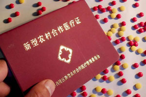 農(nóng)村合作醫(yī)療保險(xiǎn)