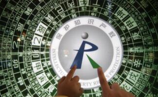 知識(shí)產(chǎn)權(quán)認(rèn)證