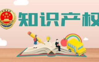 知識(shí)產(chǎn)權(quán)相關(guān)法律