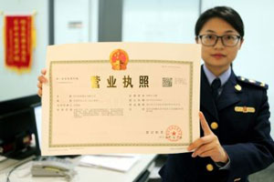 企業(yè)營業(yè)執(zhí)照