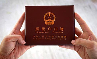 集體戶口