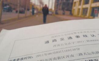 交通事故認(rèn)定書查詢