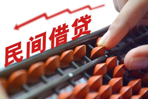 民間借貸糾紛