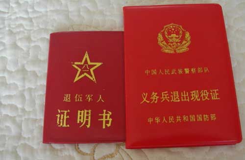 退伍軍人補貼