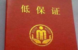 低保申請(qǐng)書