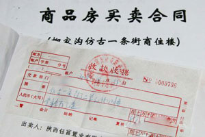 商品房買(mǎi)賣(mài)合同