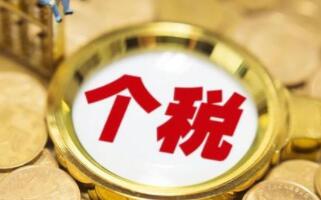 獎金扣稅