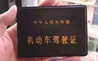 機動車駕駛證有效期