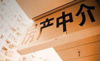 中介費