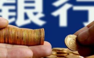 銀行貸款利息