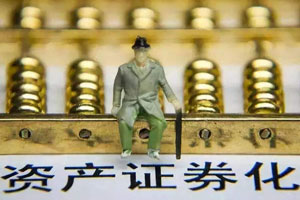 資產證券化法律法規(guī)