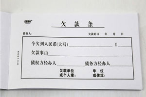 欠條的法律效力