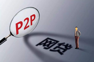 網(wǎng)貸受法律保護(hù)嗎