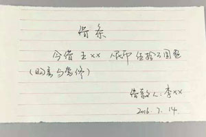 借條和欠條法律區(qū)別