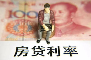 房貸利息怎么算