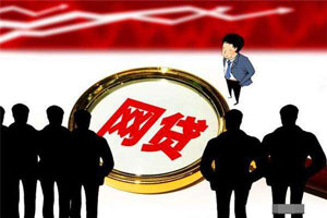疫情期間網(wǎng)貸怎么辦