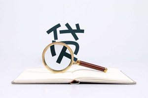 疫情期間貸款發(fā)放嗎