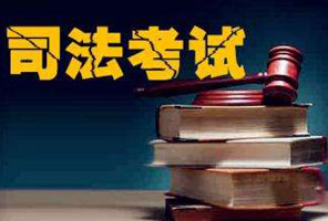 司法考試卷一考什么
