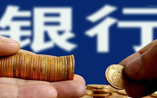 2020年中國銀行提前還款規(guī)定