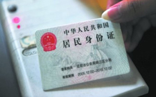 2020年身份證如何在網(wǎng)上掛失