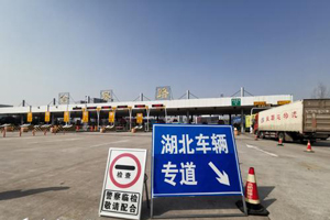 疫情期間湖北牌照車(chē)輛