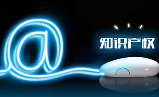 知識產(chǎn)權(quán)行業(yè)