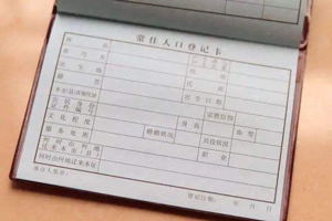 改名申請書