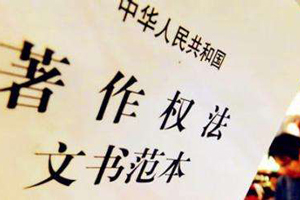 吉祥物著作權(quán)