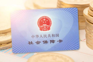 深圳社保減免優(yōu)惠政策
