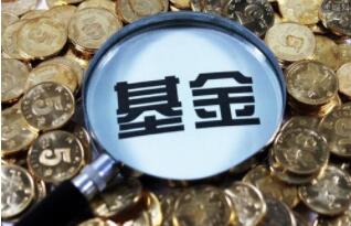 買(mǎi)基金如何選擇基金公司