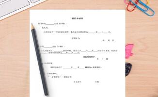 辭職報告怎么寫