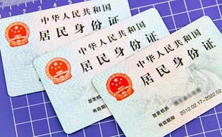 身份證掛失