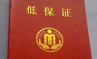 低保申請(qǐng)書怎么寫