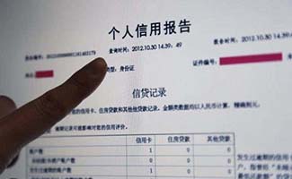 自己的不良信用記錄