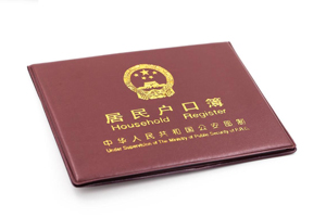 戶口性質(zhì)怎么填寫