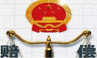 傷殘等級賠償標準