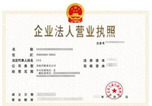 營(yíng)業(yè)執(zhí)照法律