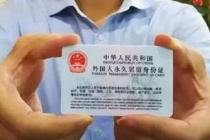 外國人永居管理新條例內(nèi)容