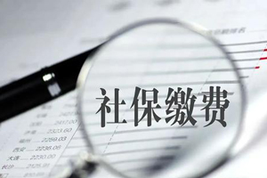 減免企業(yè)社保費(fèi)怎么操作