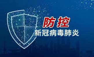 山東什么時(shí)間下調(diào)疫情等級(jí)