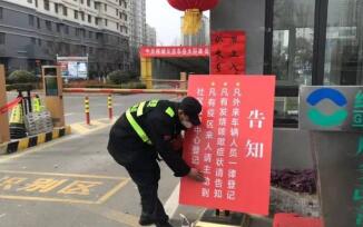 居民小區(qū)防控疫情措施