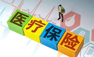 團體補充醫(yī)療保險