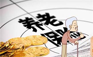 農(nóng)民養(yǎng)老保險政策