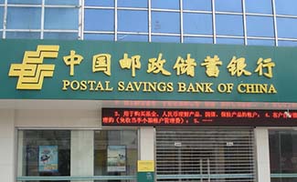 疫情期間郵政銀行上班嗎