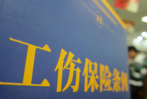 工傷死亡賠償