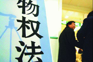 侵害物權(quán)
