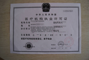 醫(yī)療機構(gòu)許可證查詢