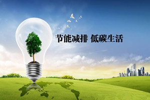 節(jié)能相關(guān)法律法規(guī)
