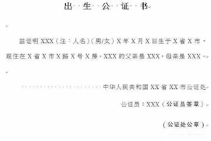 出生公證書