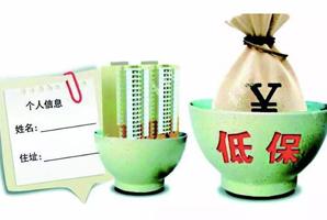 如何申請低保